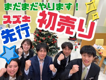 今年最後の大チャンス！☆彡「先行初売りフェア」絶賛開催中☆彡